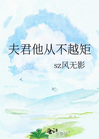 夫君他不修无情道免费阅读