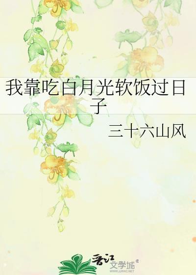 我靠吃软饭进保卫科