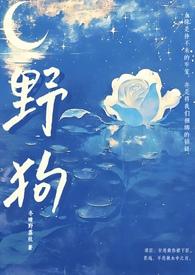 野狗骨头姐弟