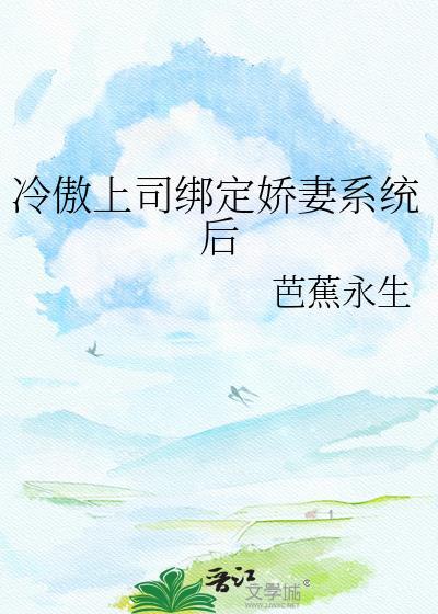 我的冷傲上司