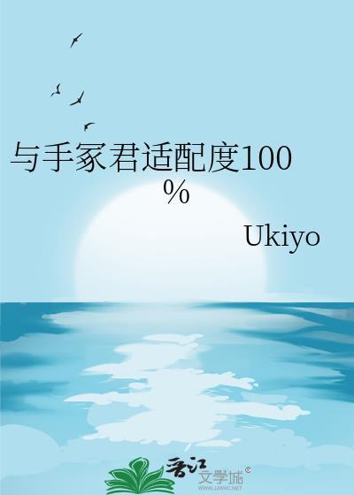 手冢的伤好了吗
