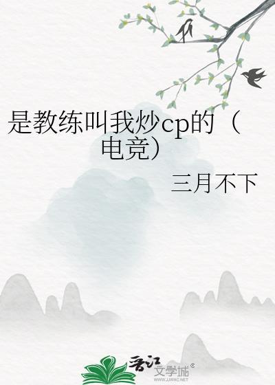 说一个女的是教练是什么意思