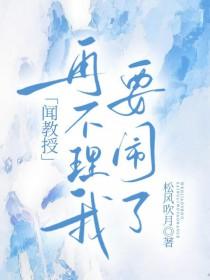教授不嗯