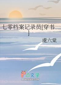 七零年代档案记录员女主