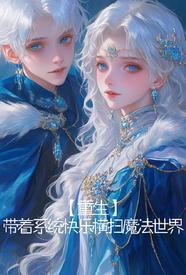 为了妹妹原文