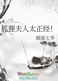 狐狸夫人太正经gl女主亲吻在第几章