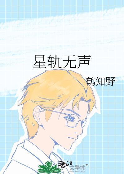 星轨是啥