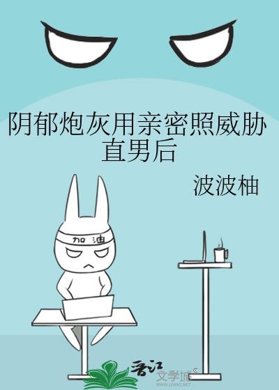 阴郁炮灰by轻觉