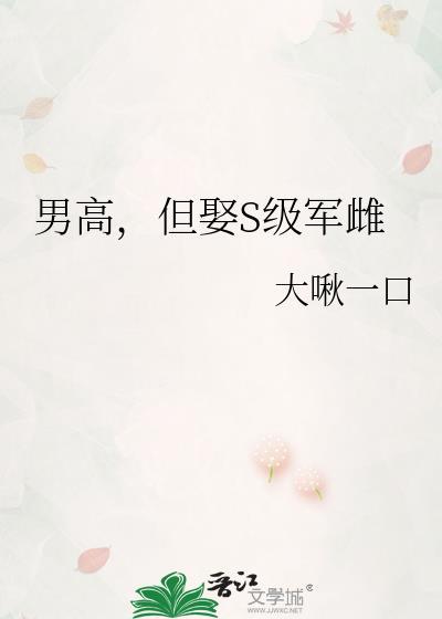 但娶s级军雌TXT