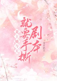 妻主我要生了搞笑日常