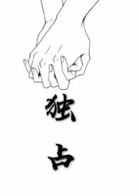 独占全文在线阅读