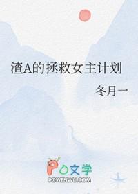 渣a应得