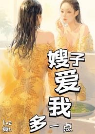 嫂子爱我多一点1V2H