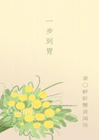 壹步到胃