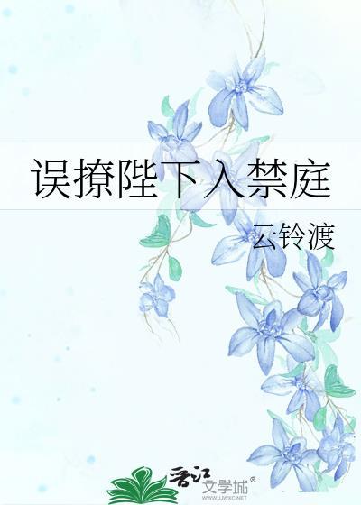 误撩成