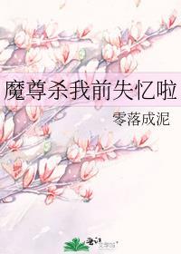 穿书魔尊要杀我