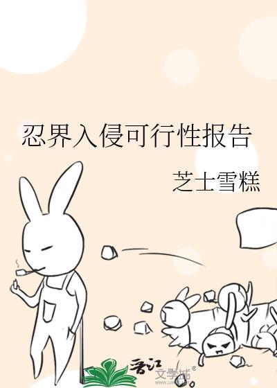 忍界小区