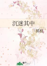 沉迷1