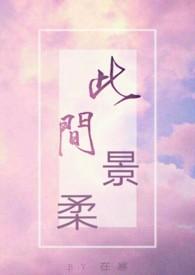 此景此人