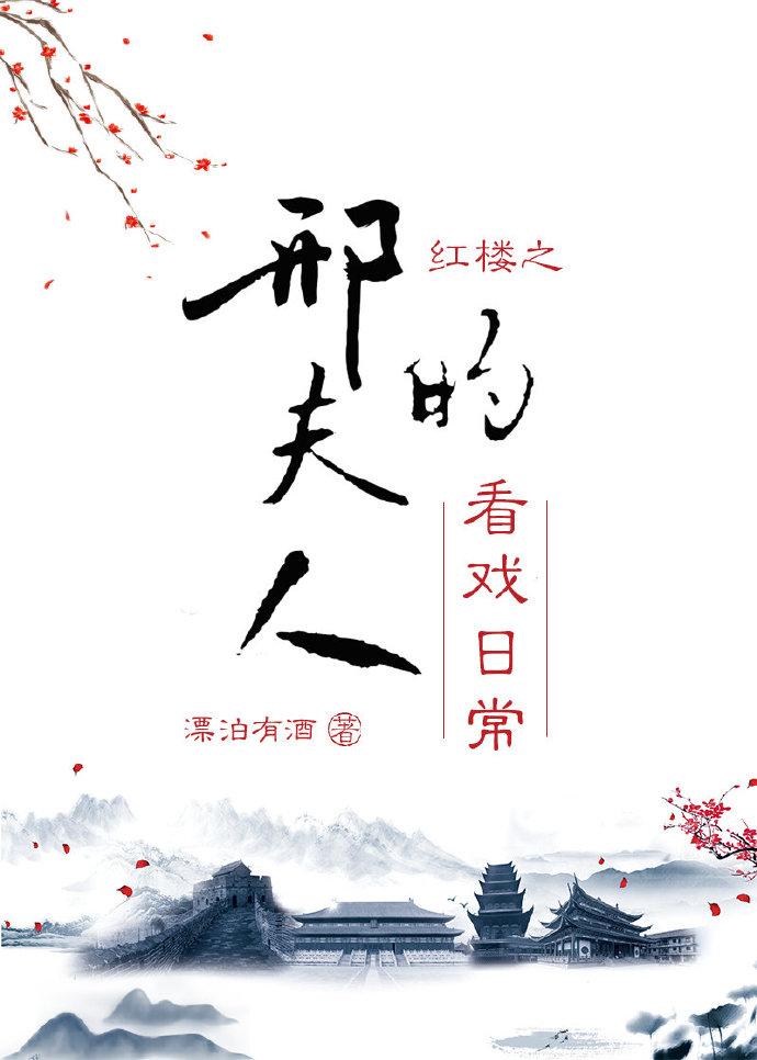 红楼同人红楼之邢夫人