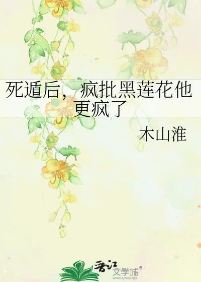 死遁后恨我入骨的徒弟他疯了