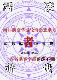 霸凌者游戏by三看神佛
