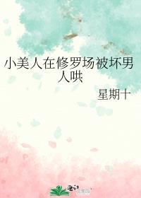 小美人在修罗场被坏男人宠