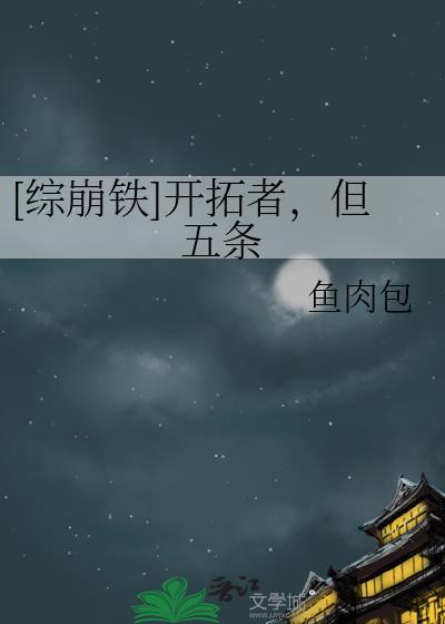 崩铁开拓者身份