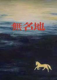 无名的涡