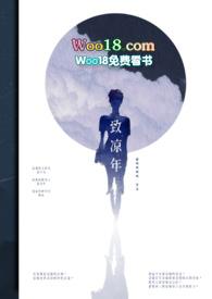致凉年讲的什么故事