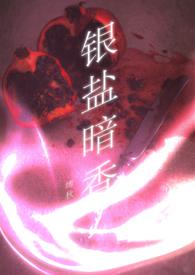 银盐的毒性有多强