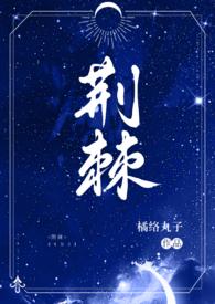 强睡哥哥后哥哥还俗了古言