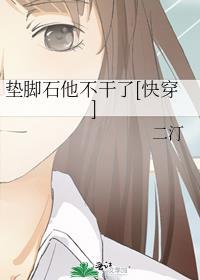 虐文女配攻略失败以后百度
