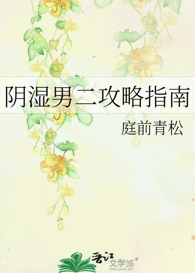 阴湿路作者hwan