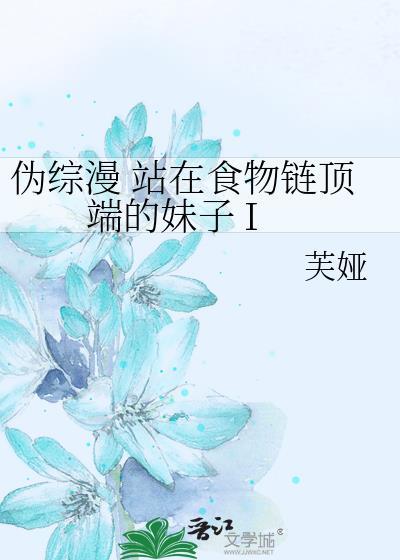 站在食物链顶端的猛兽