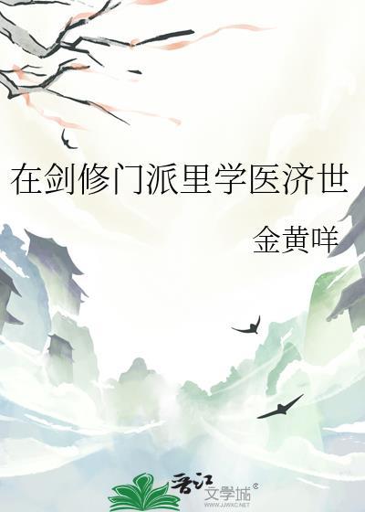 剑修在上