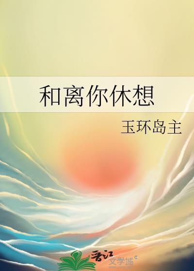与你离别后全文阅读
