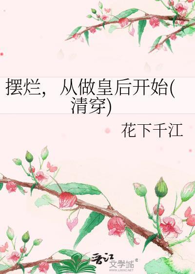 摆烂后成了enigma的娇妻免费阅读