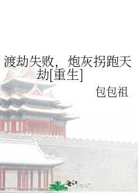 渡劫失败后TXT