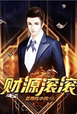 重生之财源滚滚李东笔趣阁