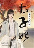 直男不可以当老婆吗