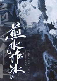 煎水作冰1v2饼干酥