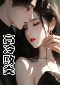 高冷S