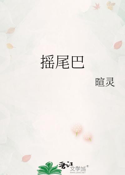 摇尾巴的生肖有哪些