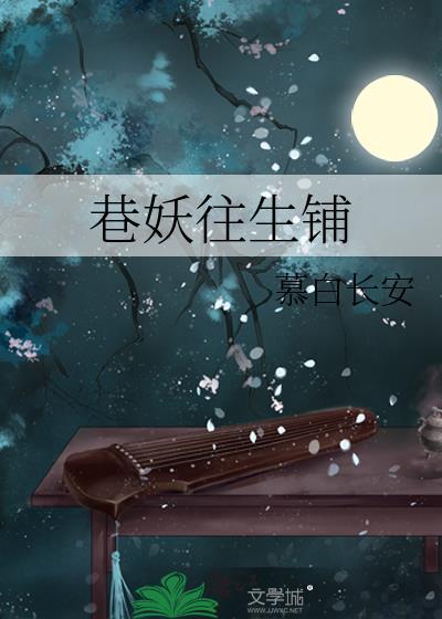 往生铺是什么意思