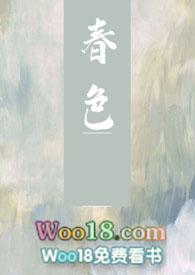 春色破晓猜一生肖
