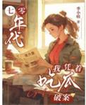 七零年代吃瓜日常宋青云最新章节