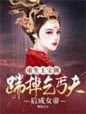 王宝钏穿越重生故事