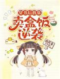 穿书后我靠干饭驯服甜翻暴君短剧免费观看