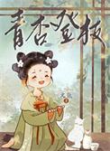青杏月是什么意思